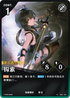 钩索 SD01-021