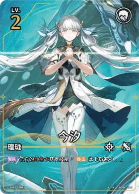 今汐 SD02-005