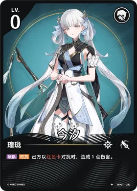 今汐 BP01-030