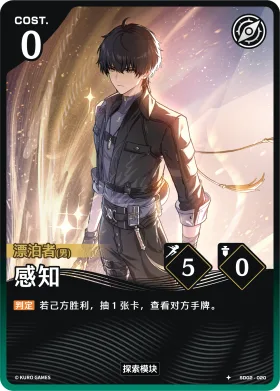 感知 SD02-020